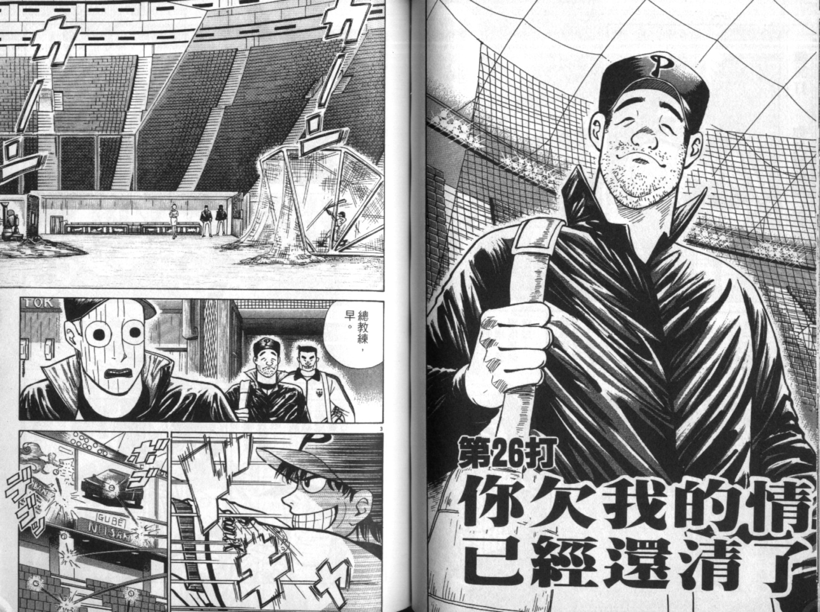 替身棒球手 第3卷 第49页