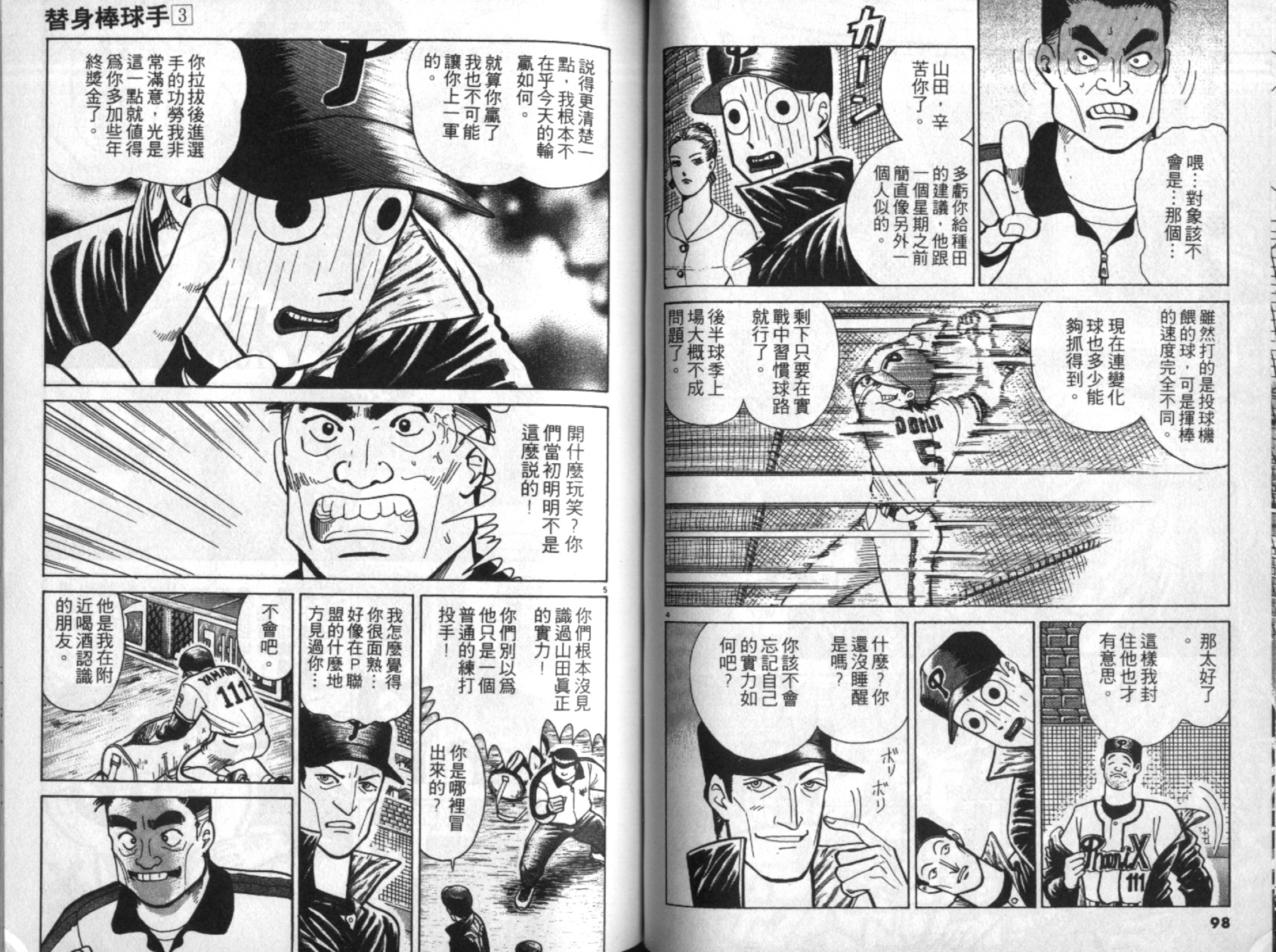 替身棒球手 第3卷 第50页