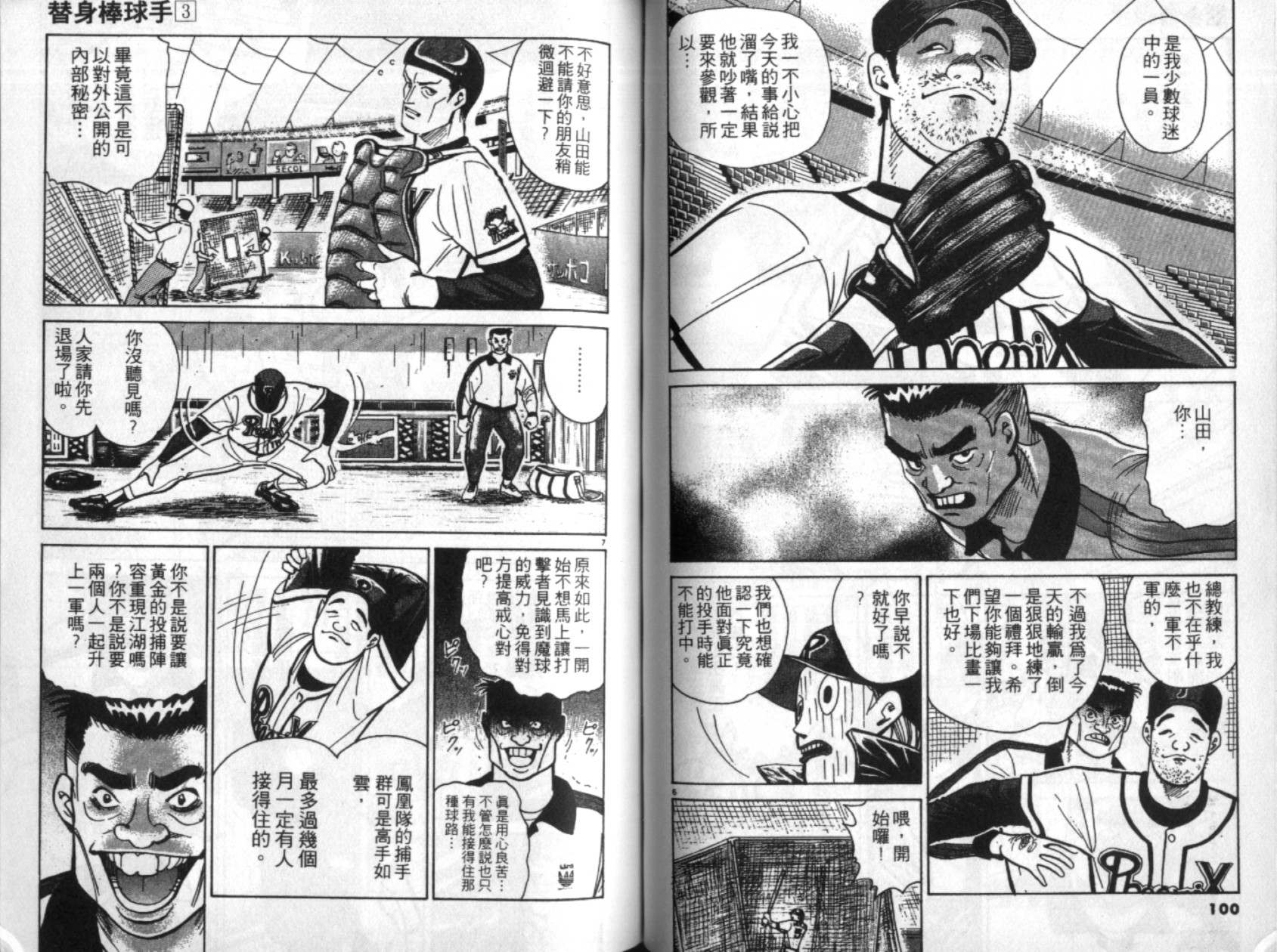 替身棒球手 第3卷 第51页