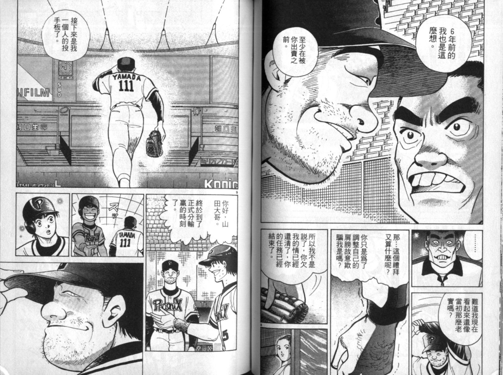 替身棒球手 第3卷 第52页