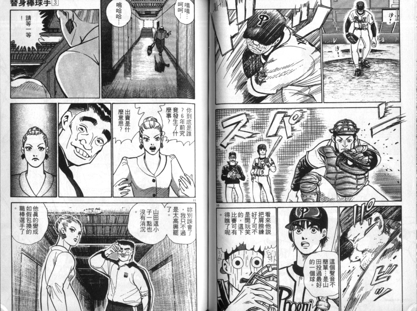 替身棒球手 第3卷 第53页