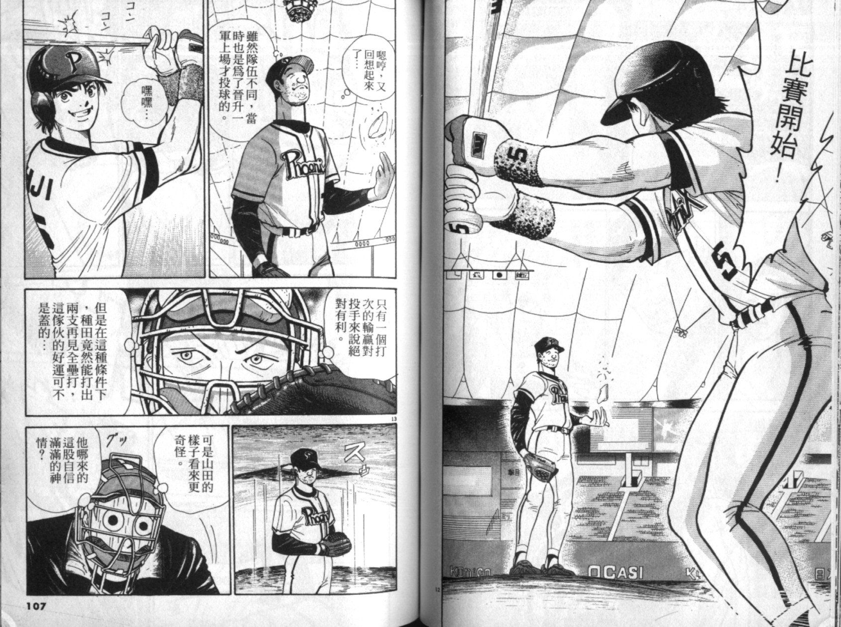 替身棒球手 第3卷 第54页