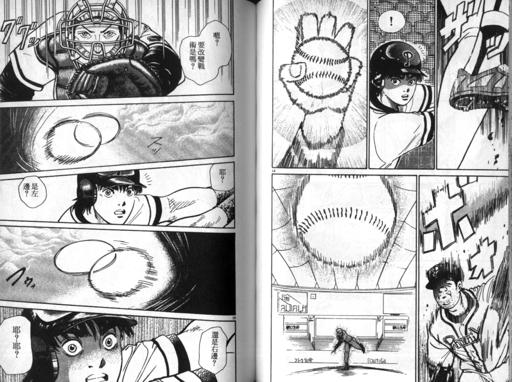 替身棒球手 第3卷 第55页