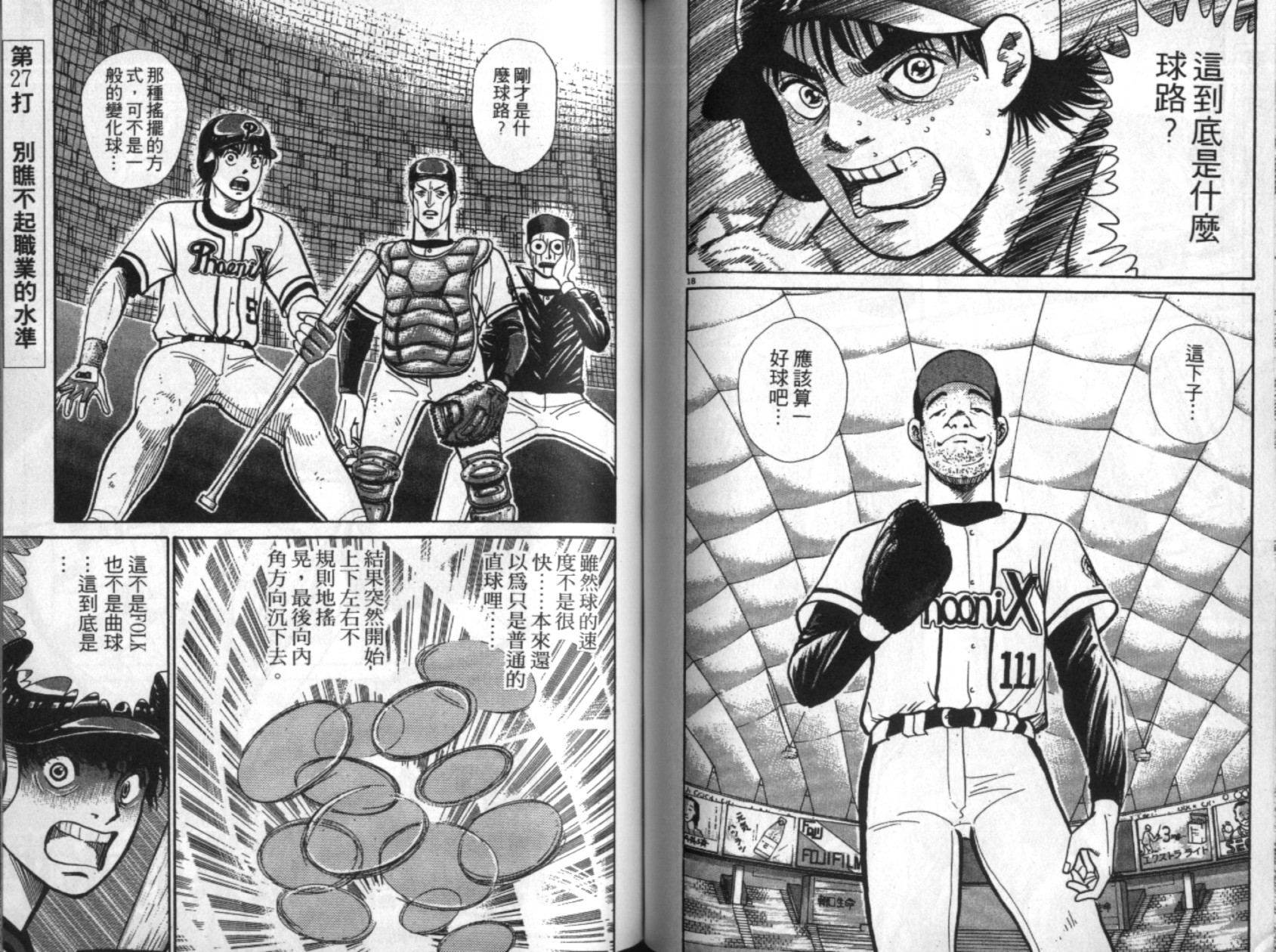 替身棒球手 第3卷 第57页