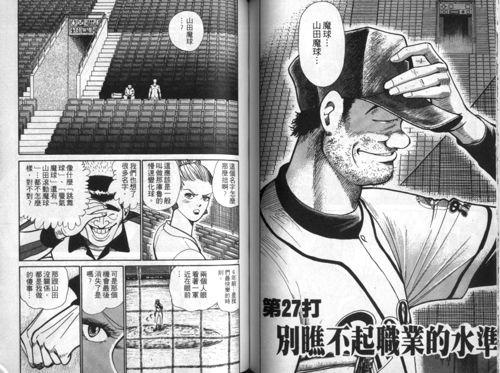 替身棒球手 第3卷 第58页