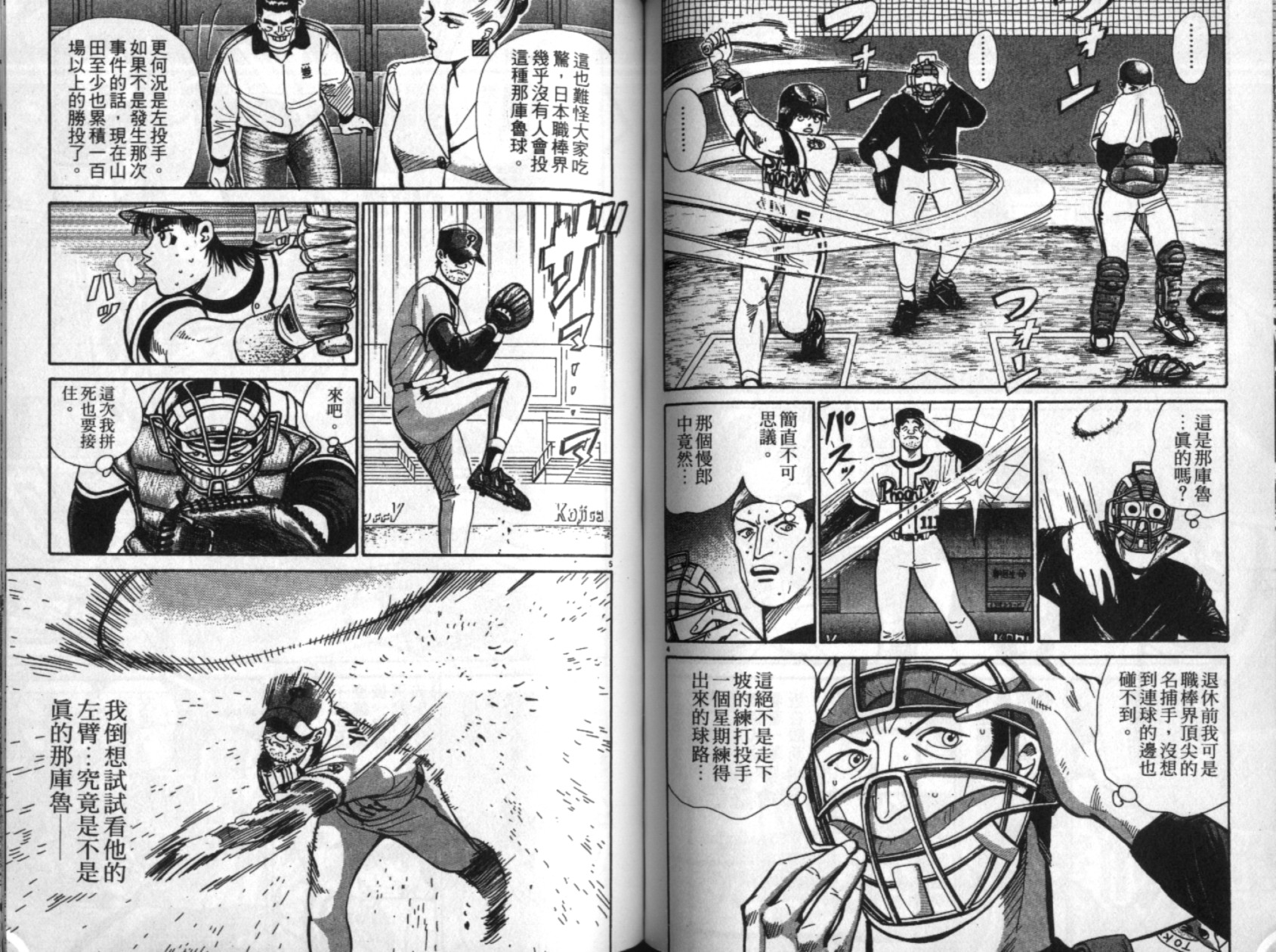 替身棒球手 第3卷 第59页
