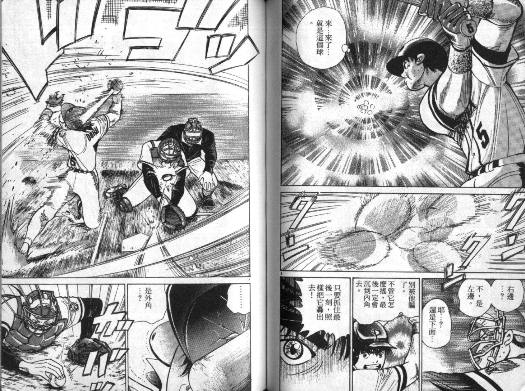 替身棒球手 第3卷 第60页