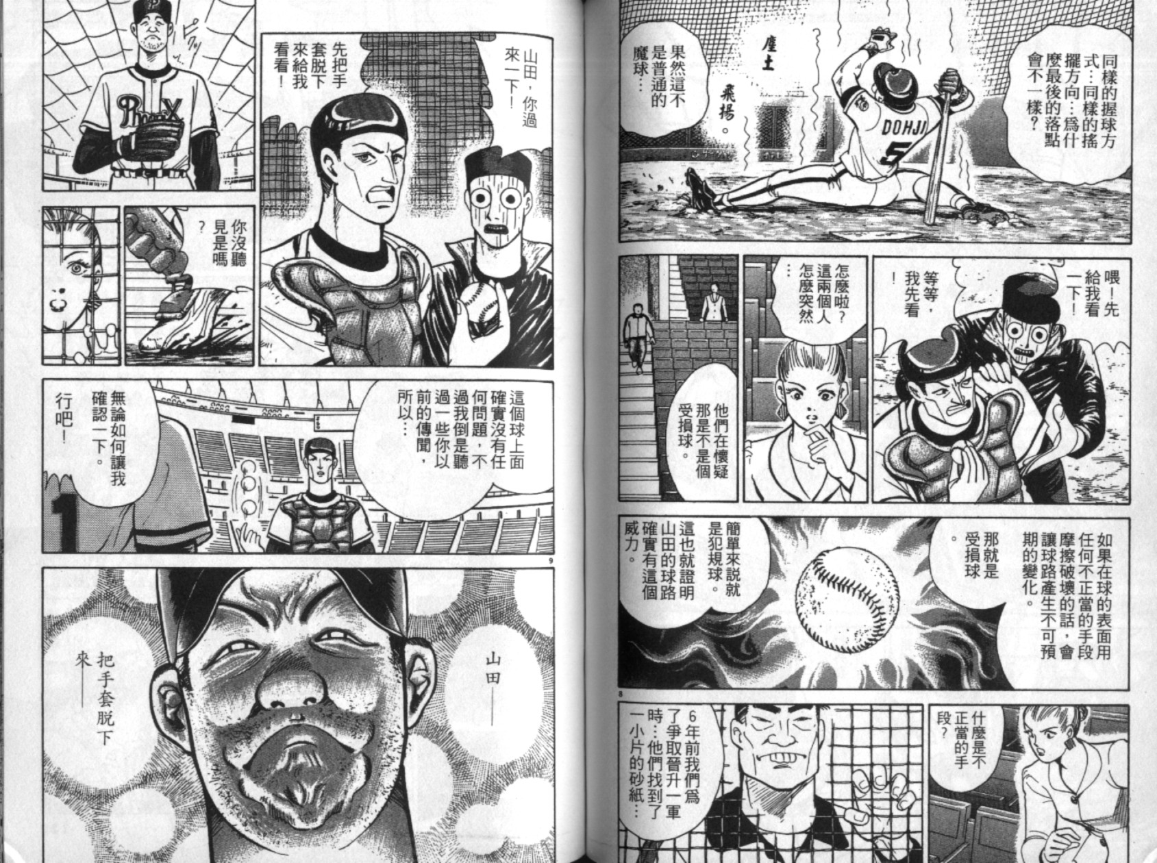 替身棒球手 第3卷 第61页