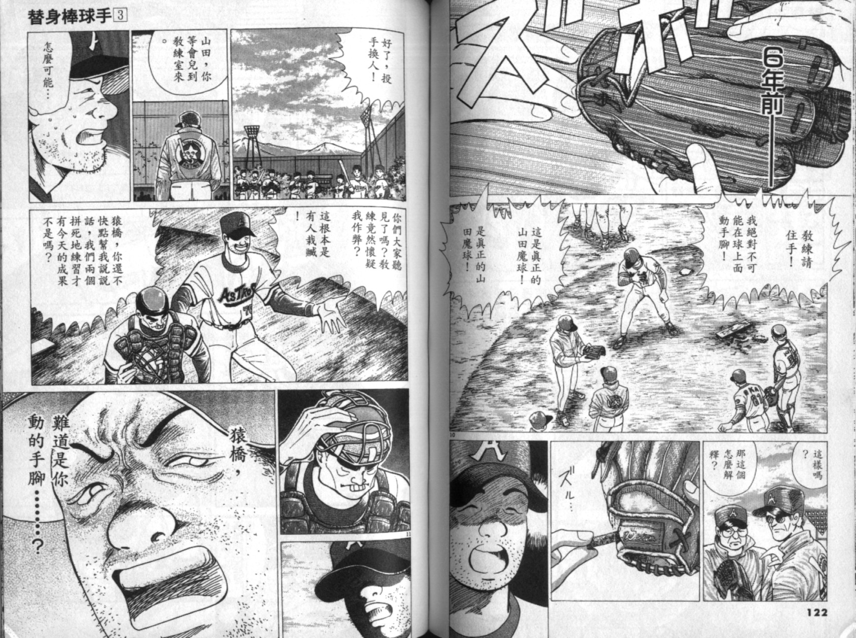替身棒球手 第3卷 第62页