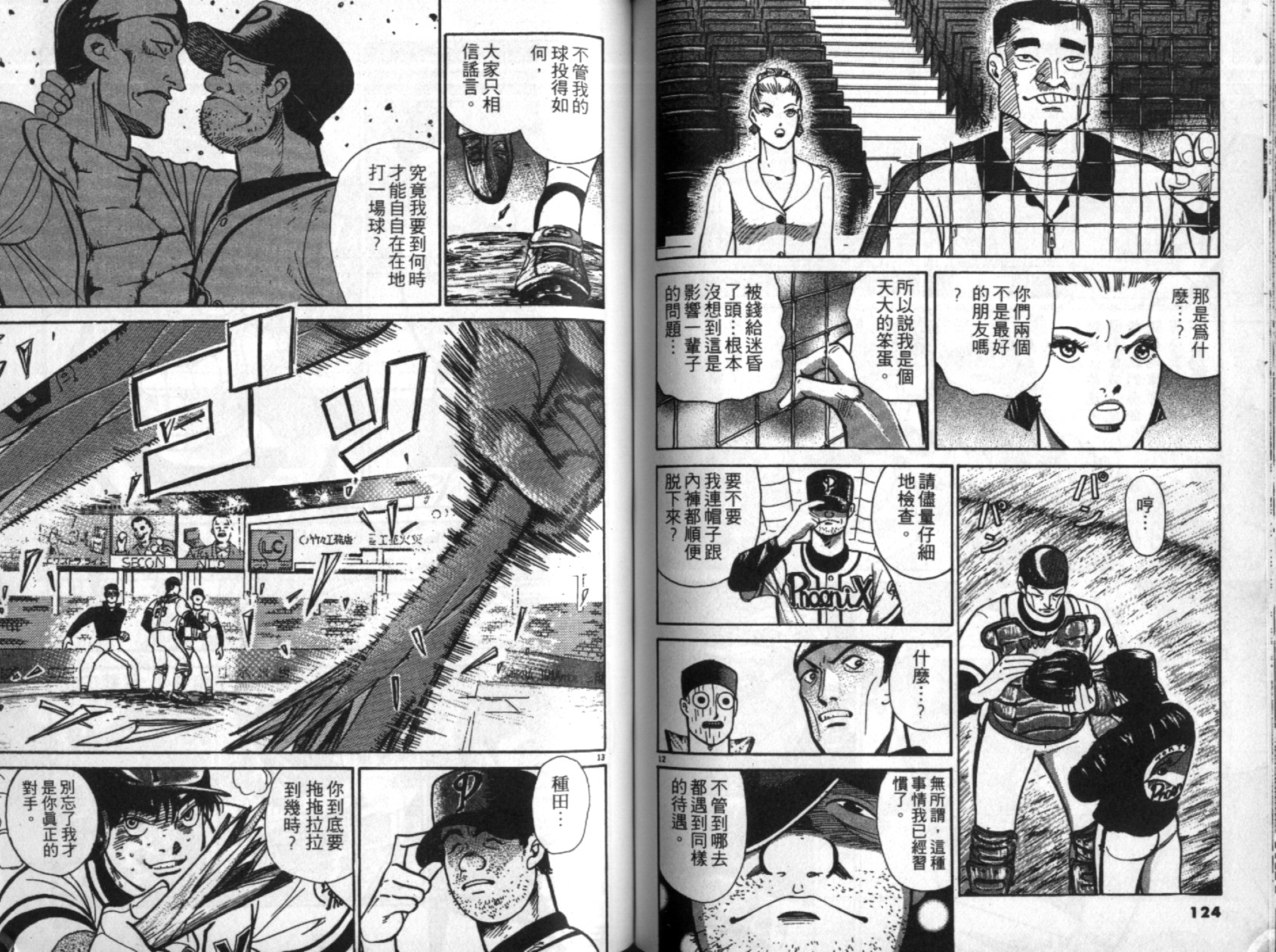 替身棒球手 第3卷 第63页