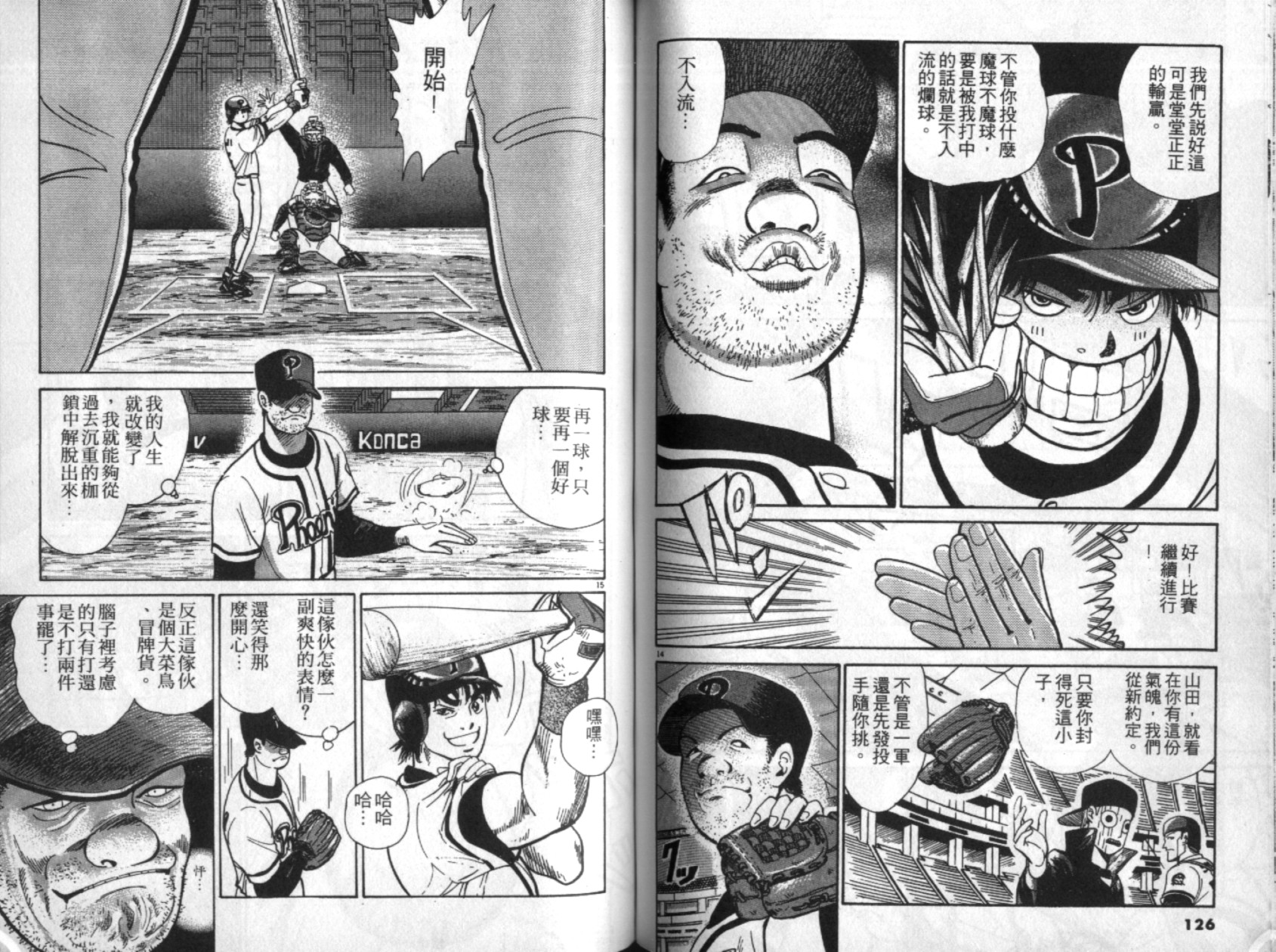 替身棒球手 第3卷 第64页