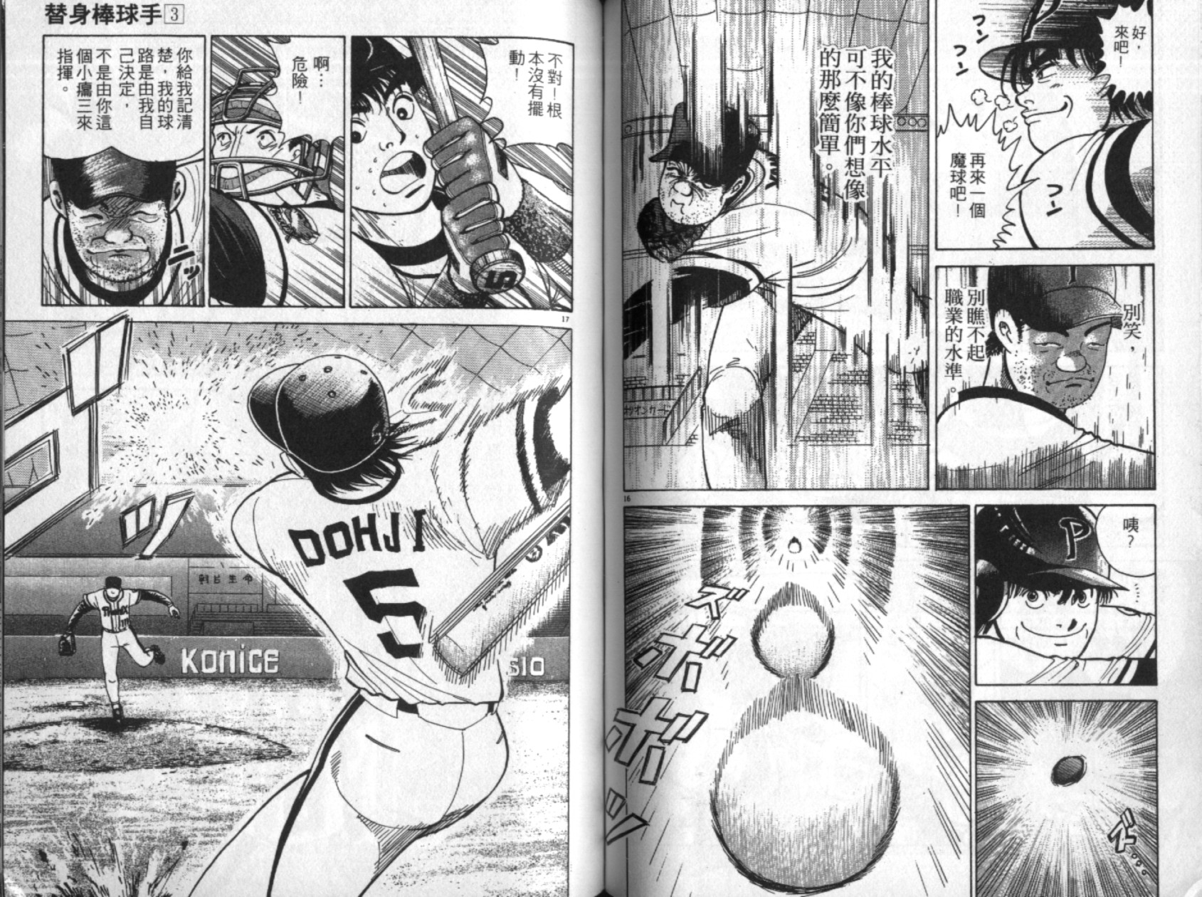 替身棒球手 第3卷 第65页