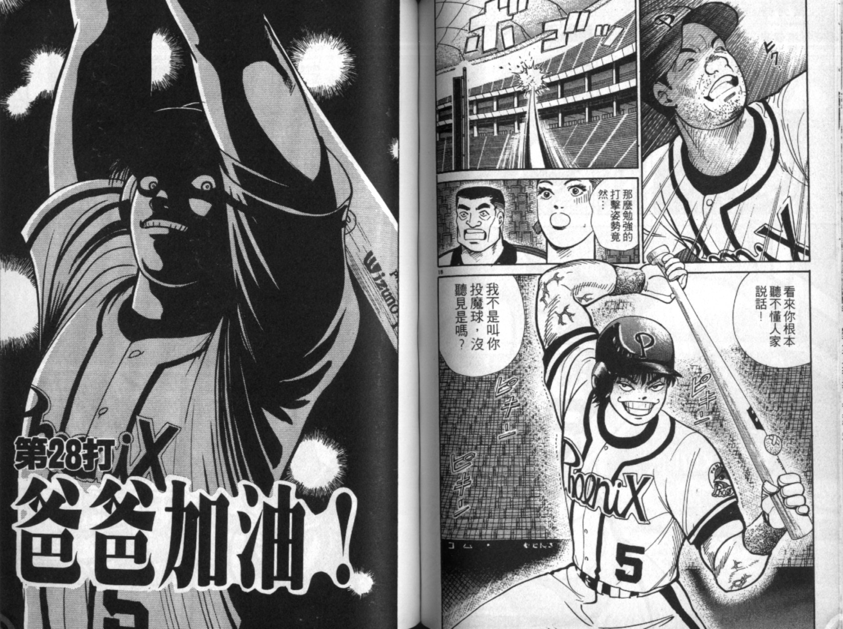 替身棒球手 第3卷 第66页