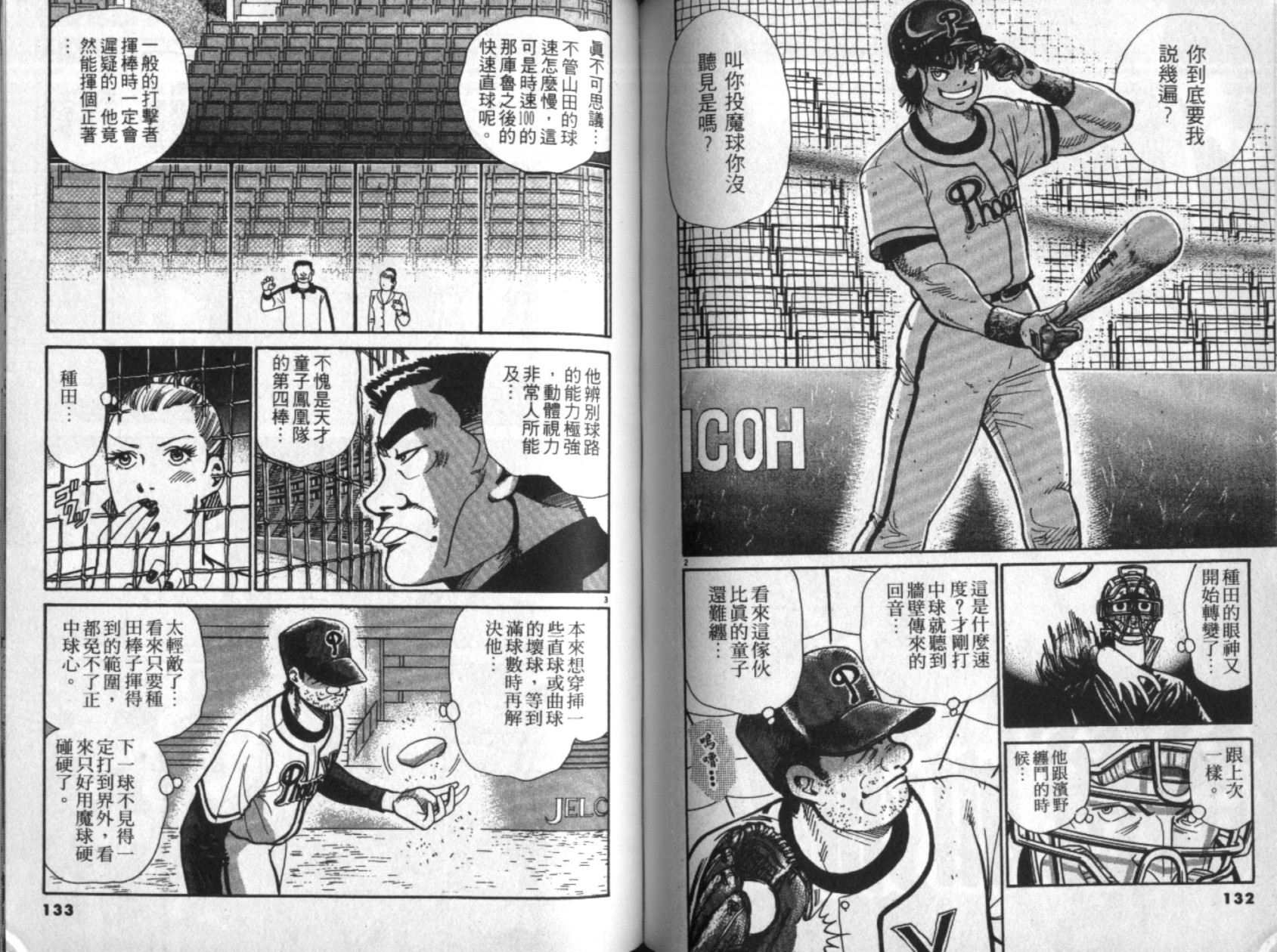 替身棒球手 第3卷 第67页