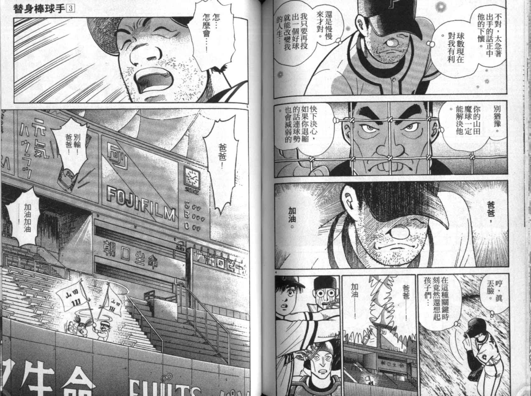 替身棒球手 第3卷 第68页