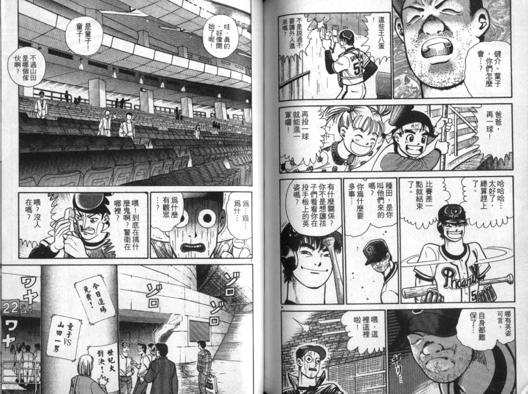 替身棒球手 第3卷 第69页