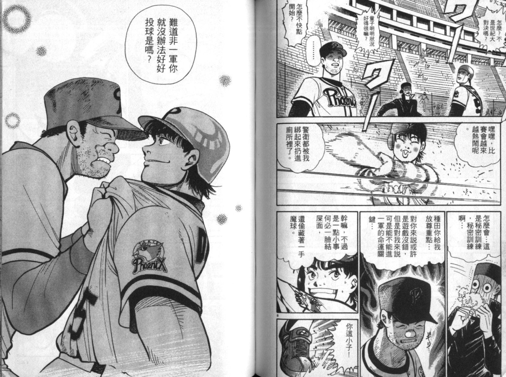 替身棒球手 第3卷 第70页