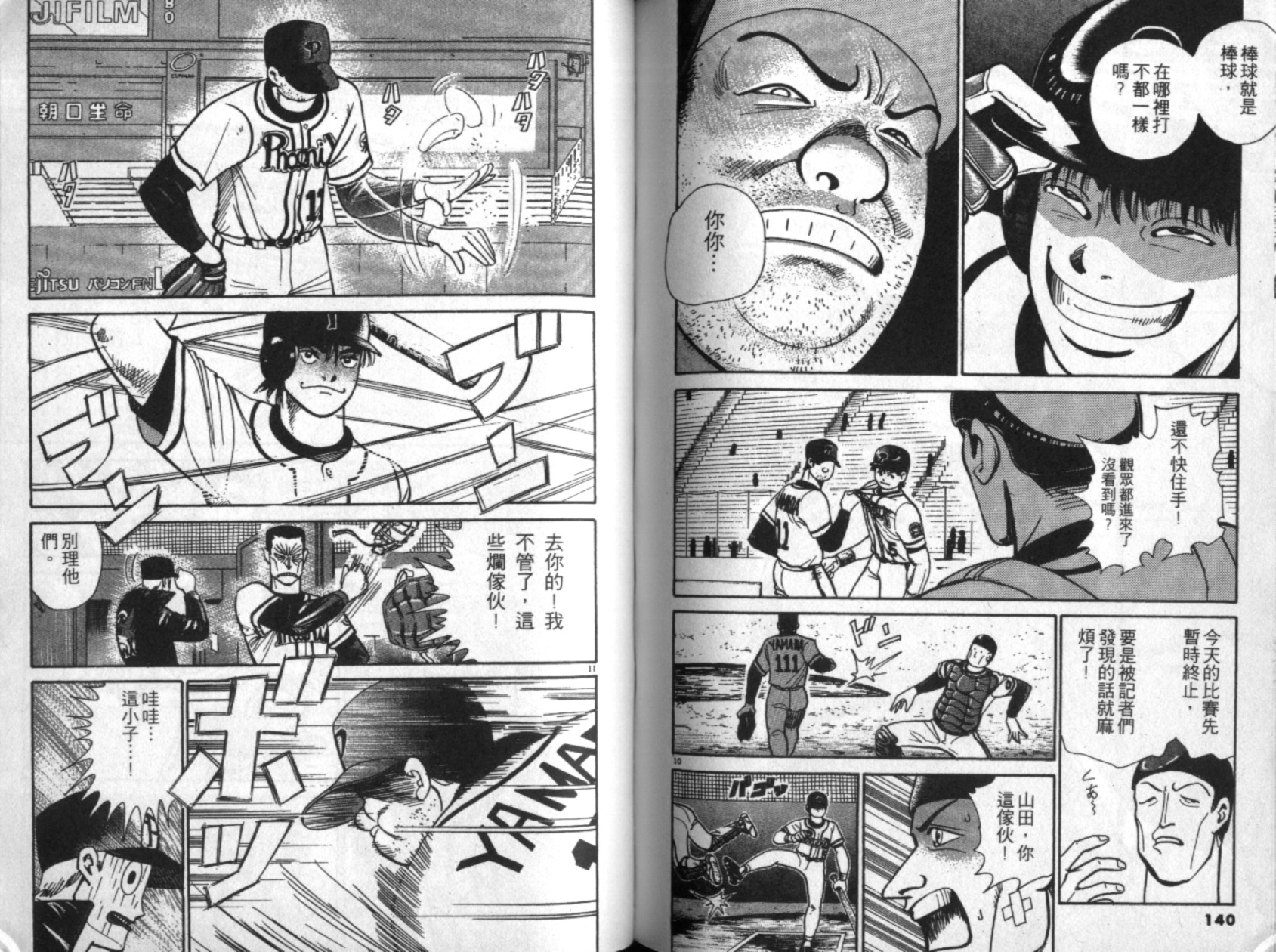 替身棒球手 第3卷 第71页