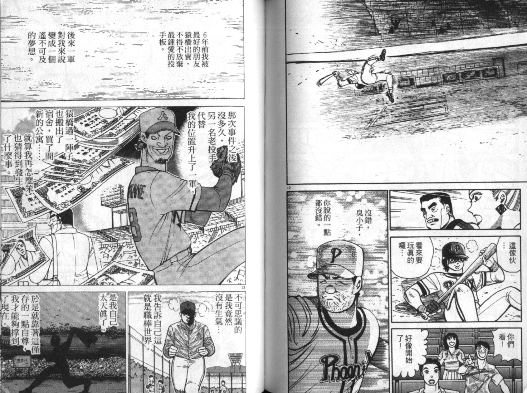 替身棒球手 第3卷 第72页