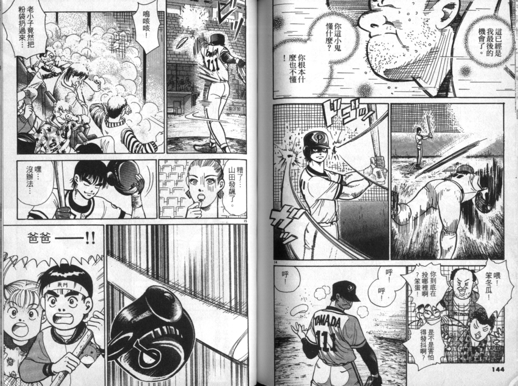 替身棒球手 第3卷 第73页