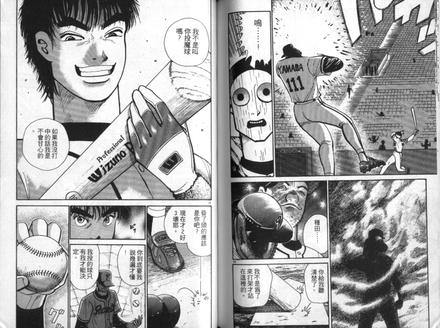 替身棒球手 第3卷 第74页