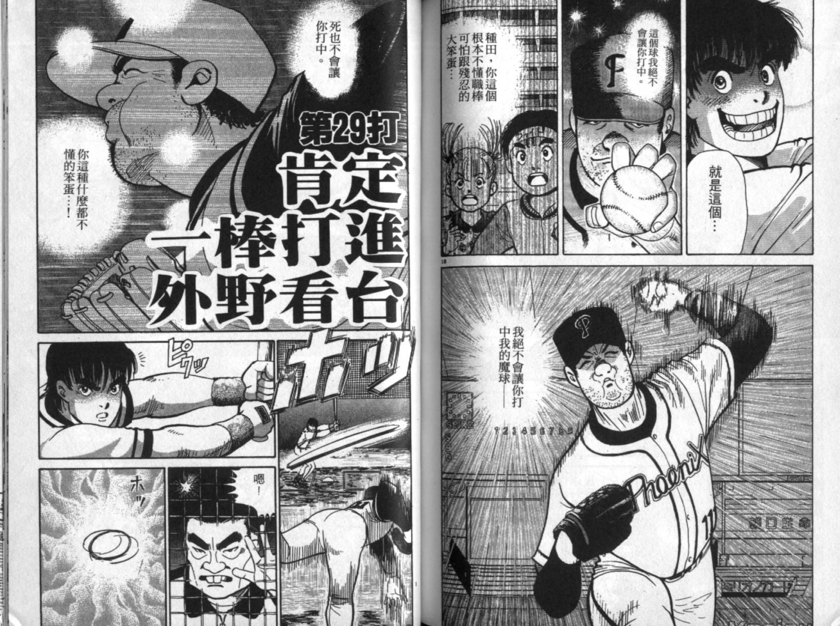 替身棒球手 第3卷 第75页