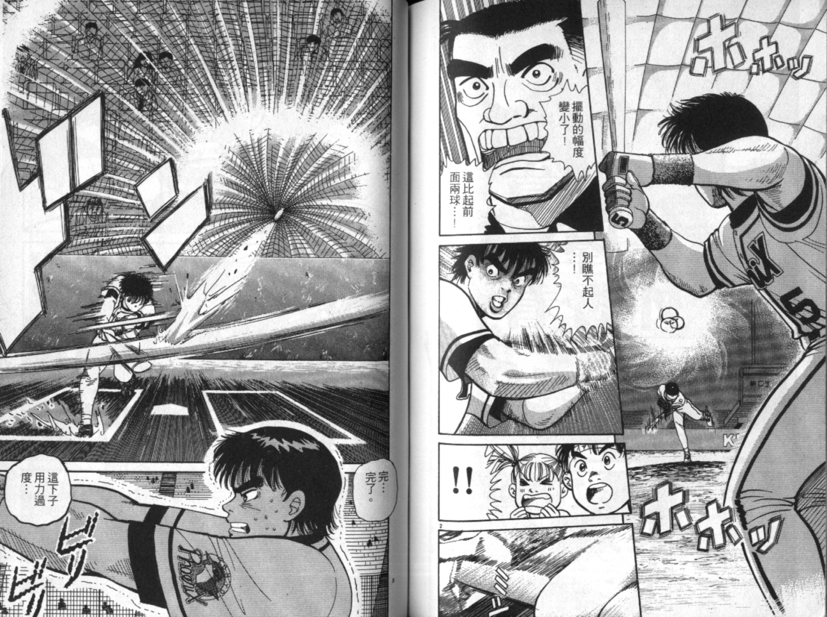 替身棒球手 第3卷 第76页