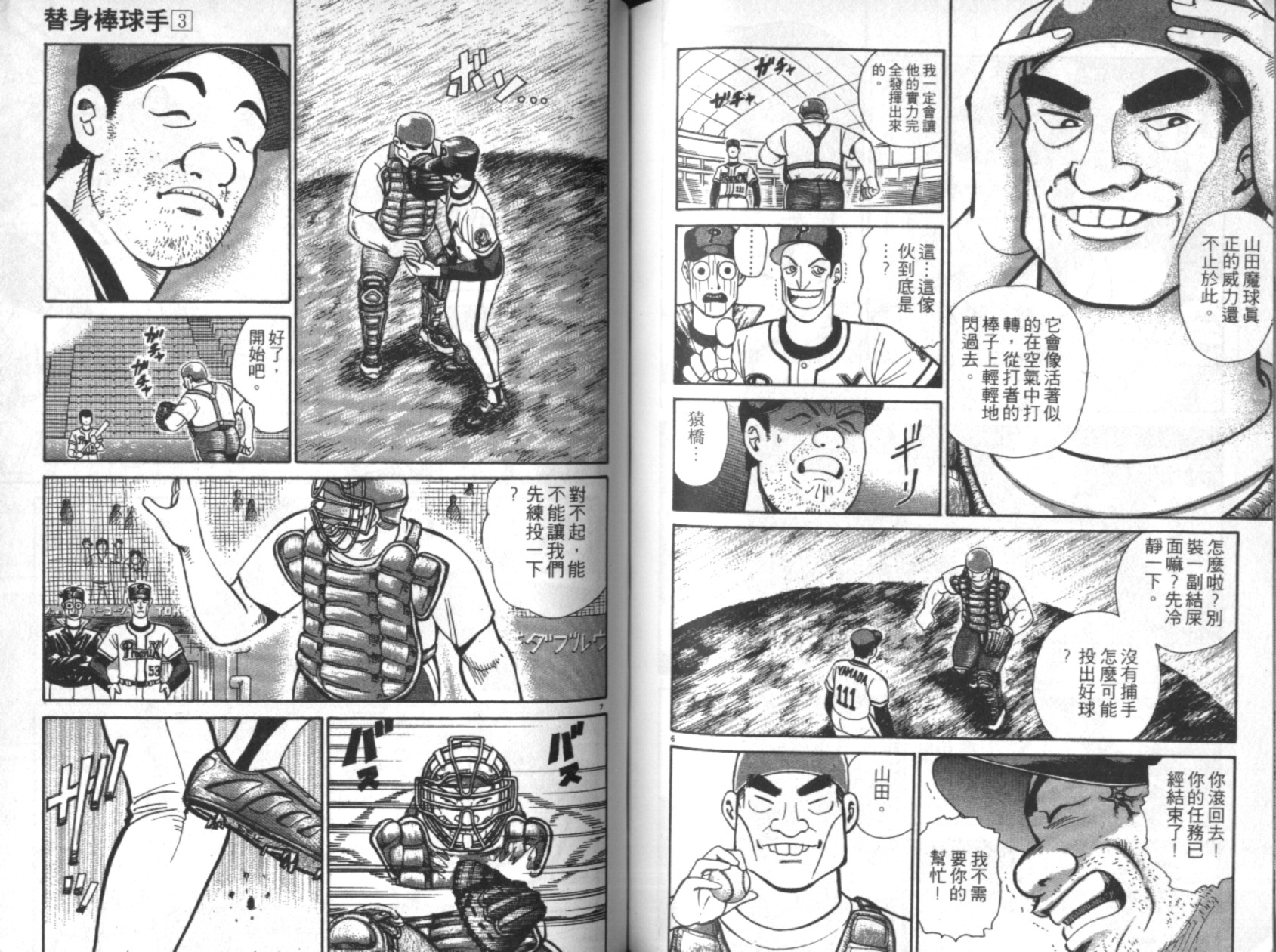 替身棒球手 第3卷 第78页