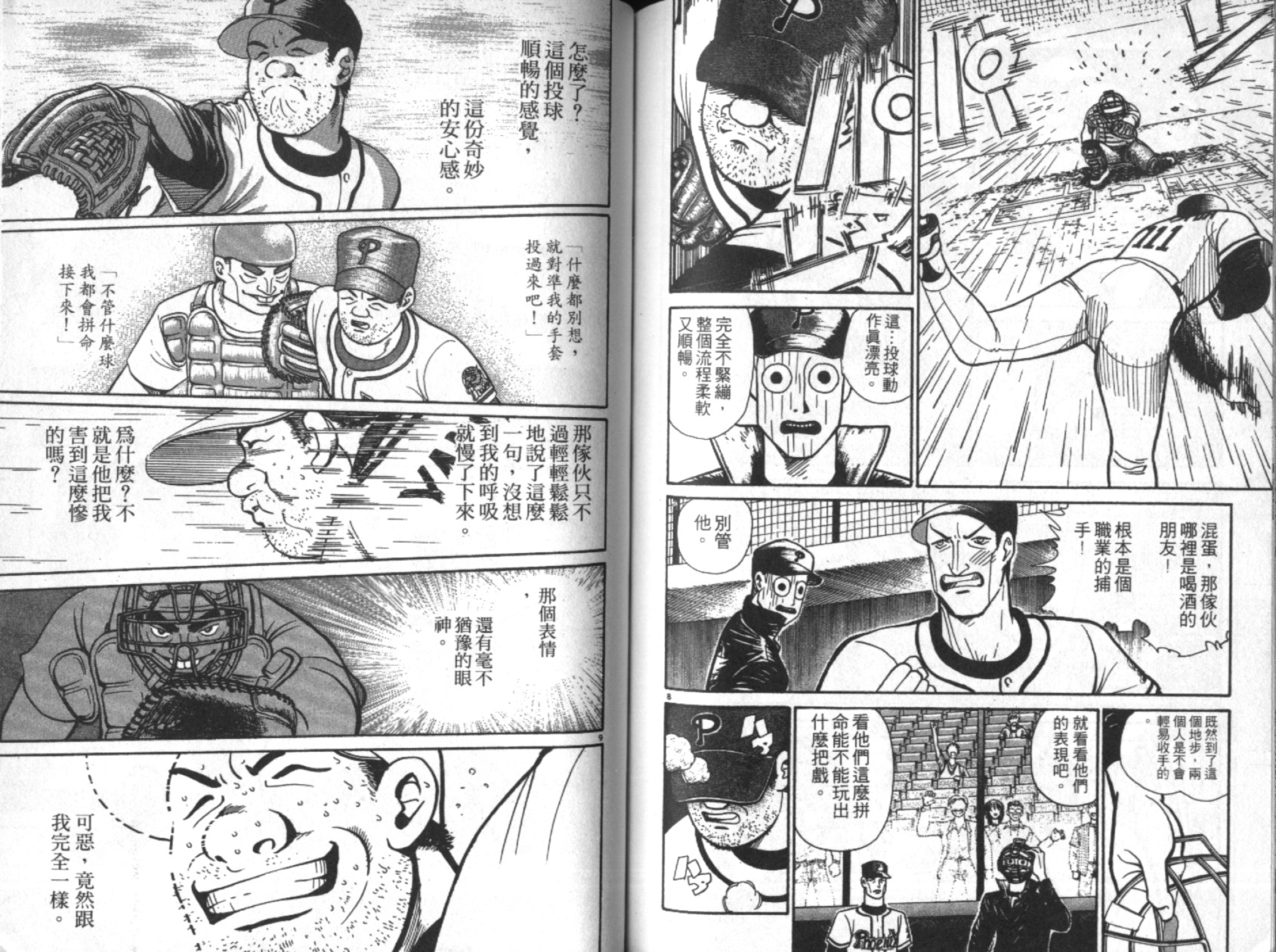 替身棒球手 第3卷 第79页