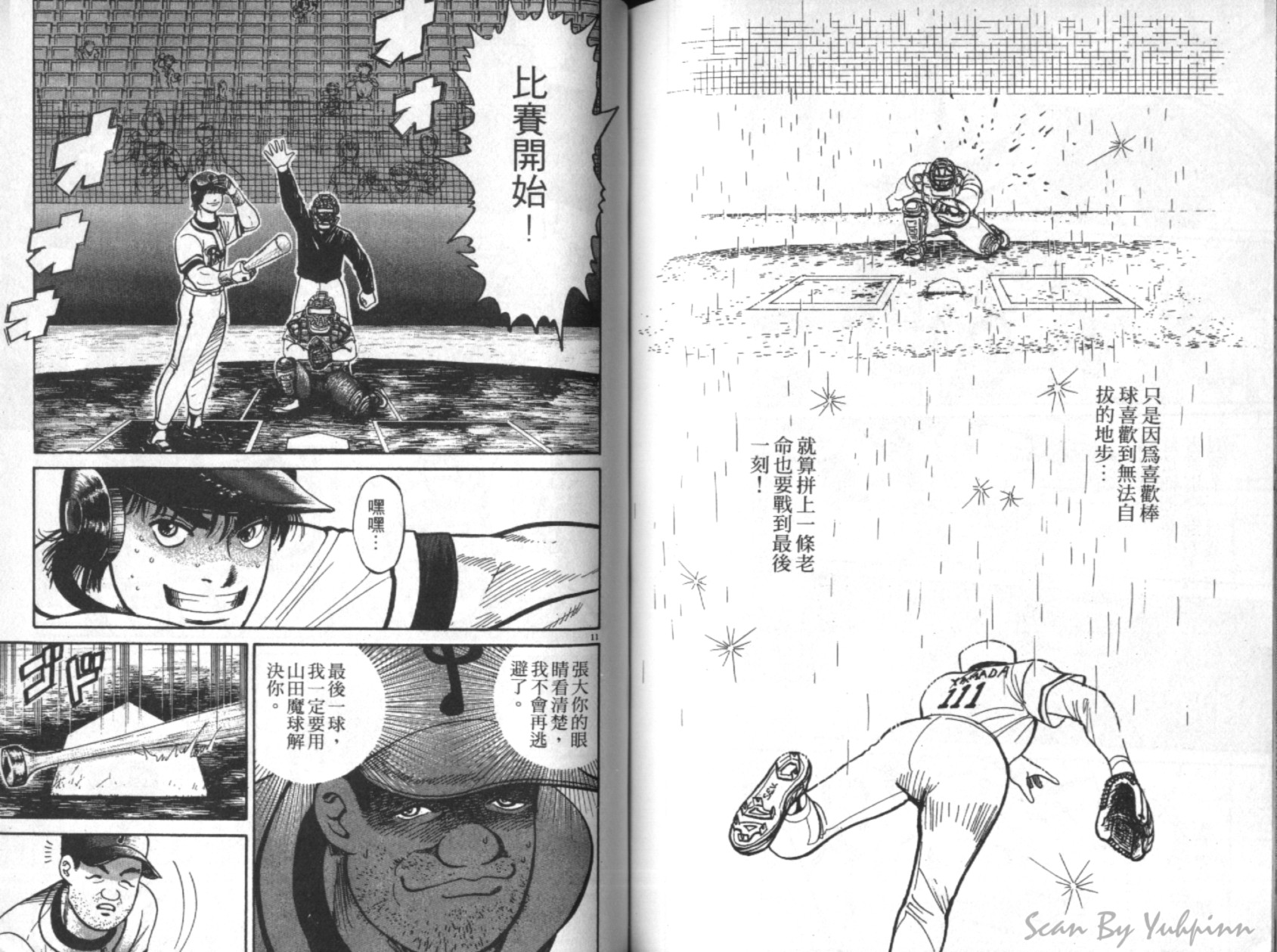 替身棒球手 第3卷 第80页