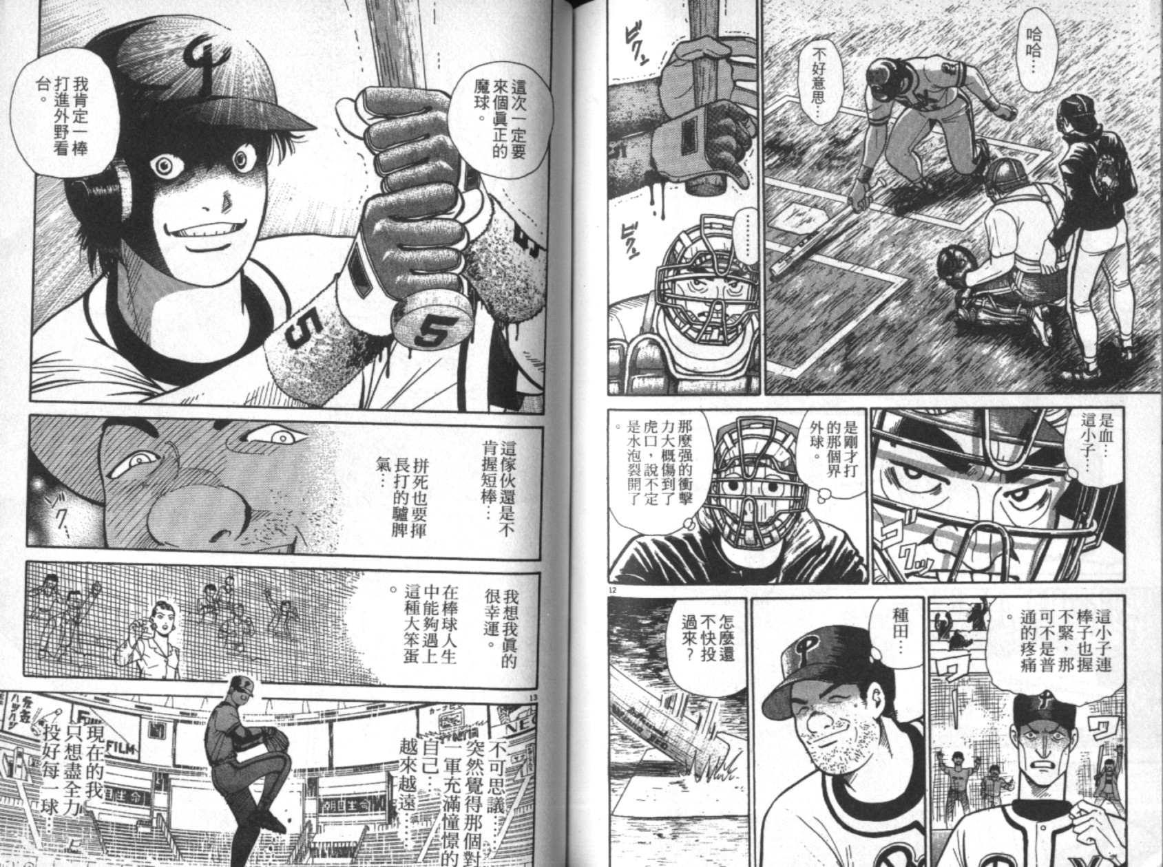 替身棒球手 第3卷 第81页