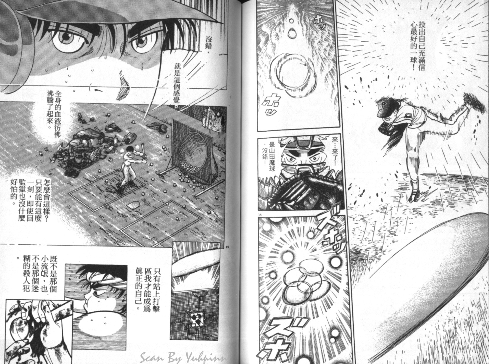 替身棒球手 第3卷 第82页