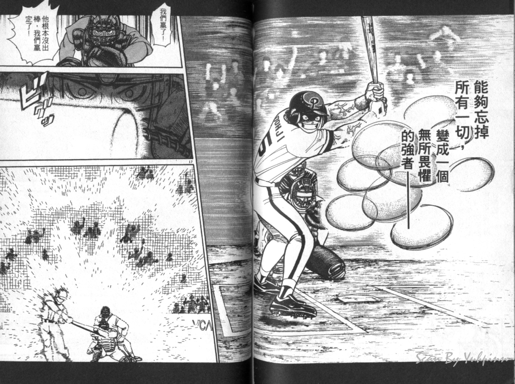 替身棒球手 第3卷 第83页