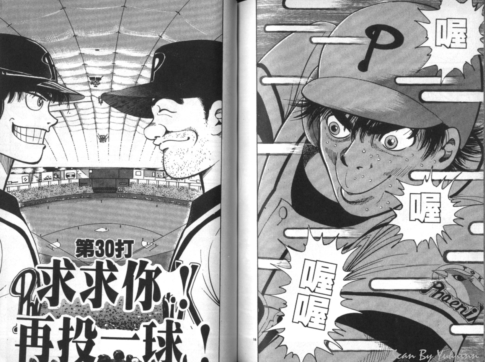 替身棒球手 第3卷 第84页