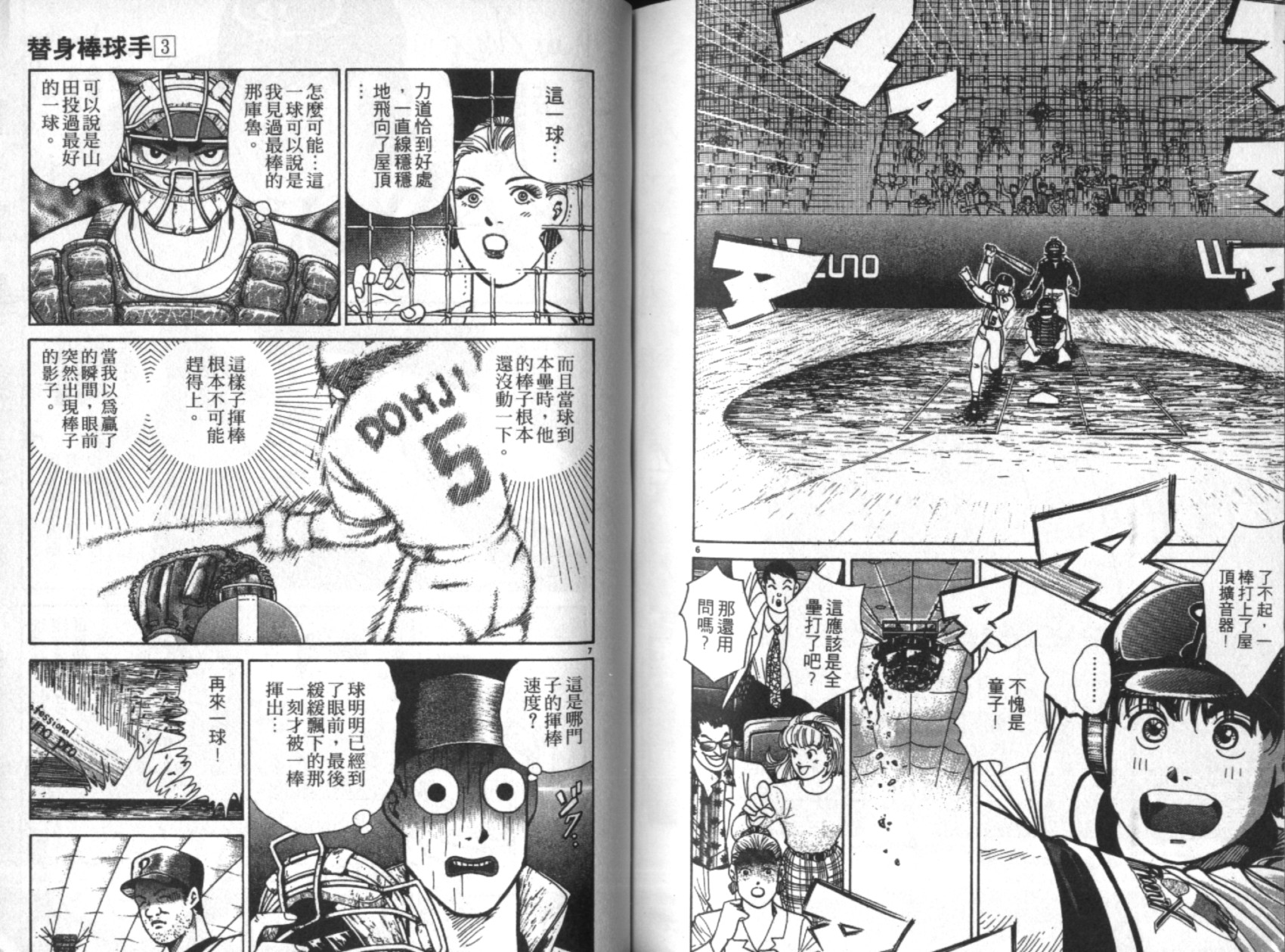 替身棒球手 第3卷 第87页