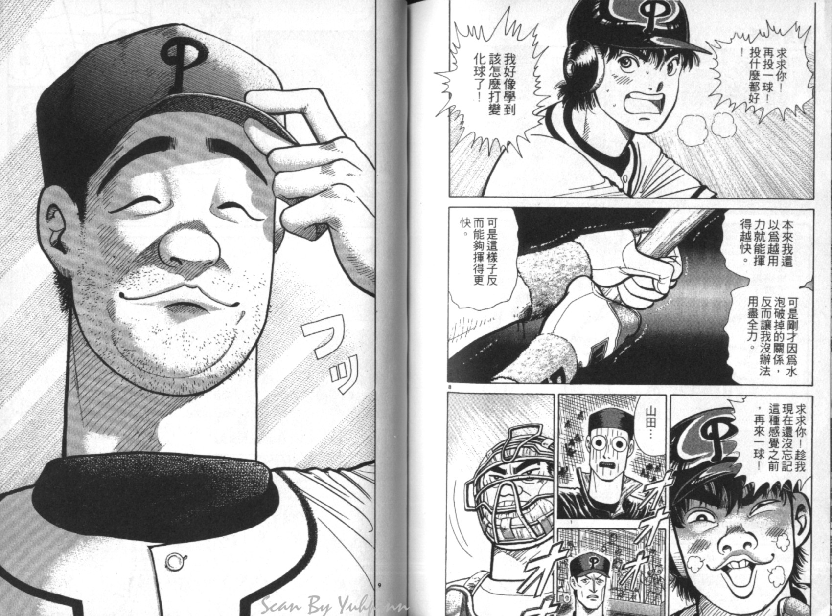 替身棒球手 第3卷 第88页