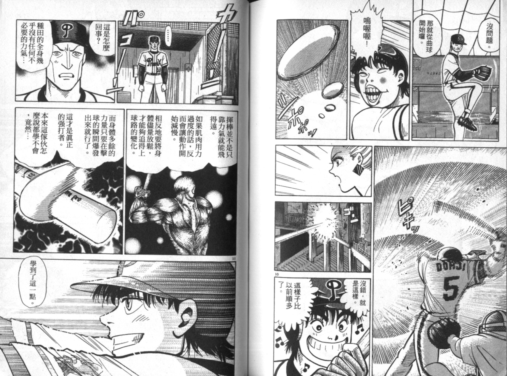 替身棒球手 第3卷 第89页