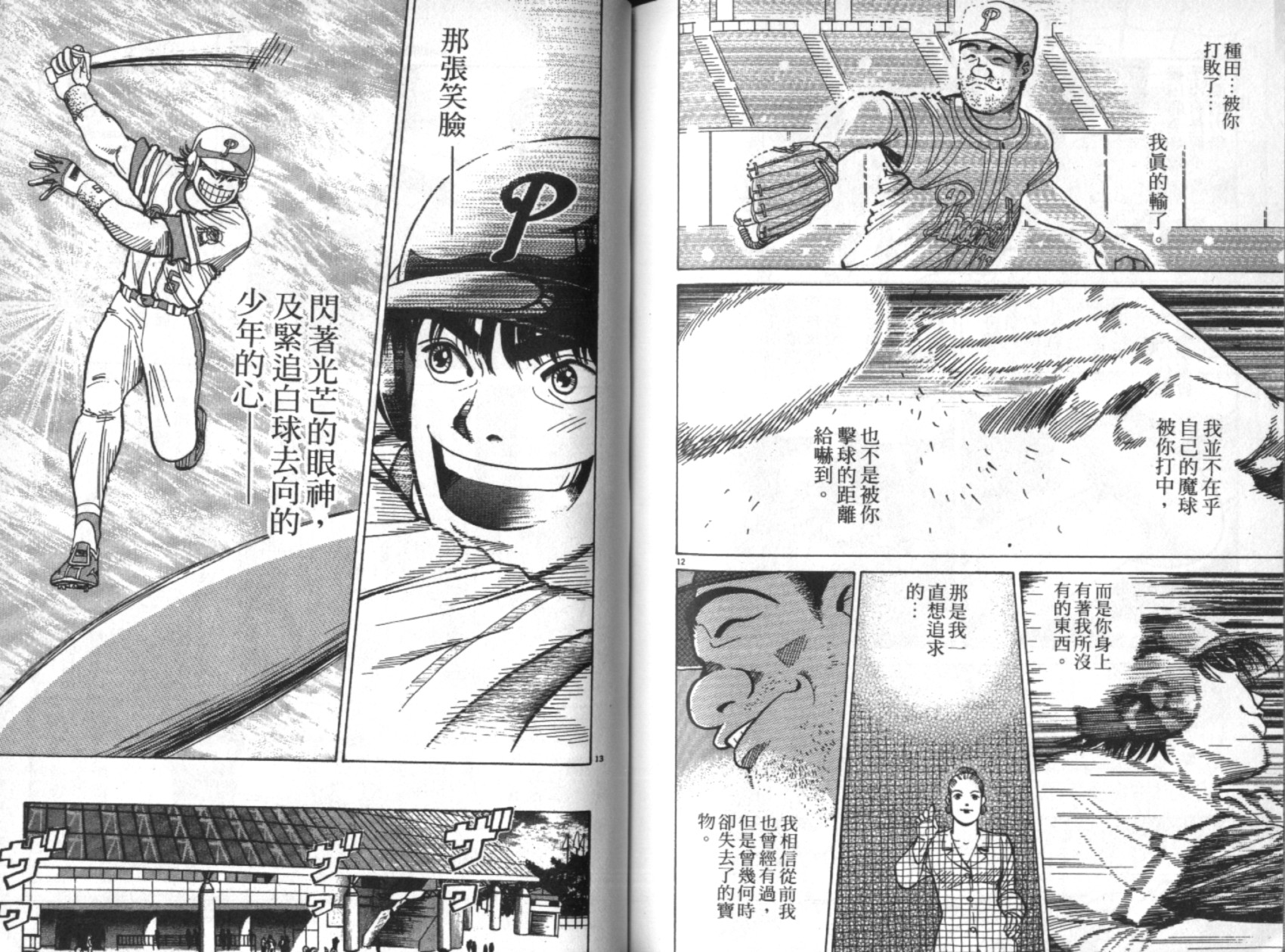 替身棒球手 第3卷 第90页