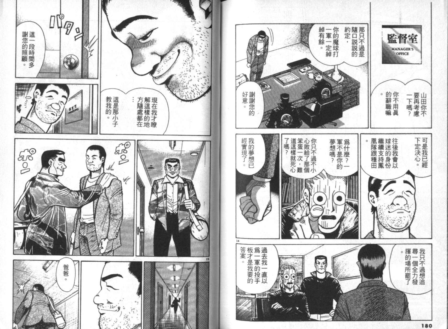 替身棒球手 第3卷 第91页