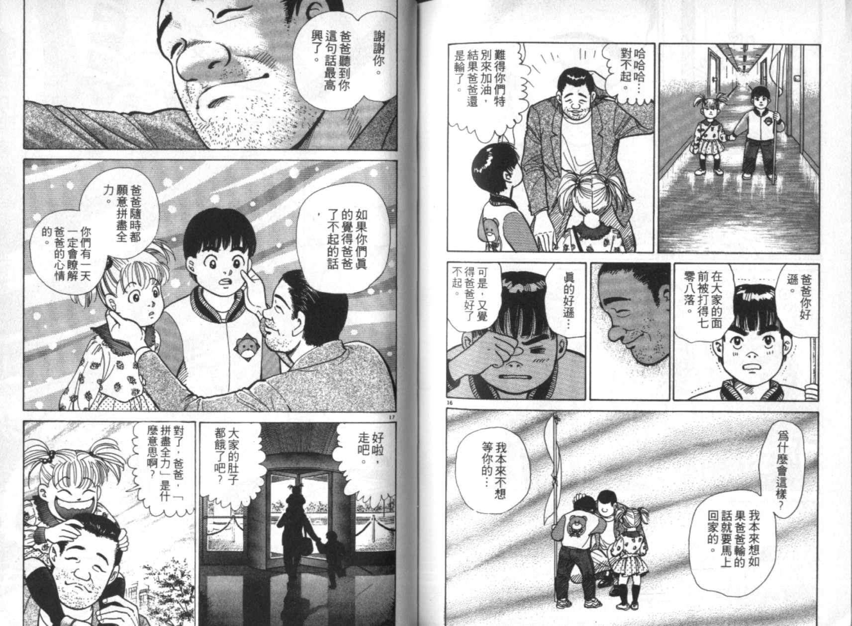 替身棒球手 第3卷 第92页