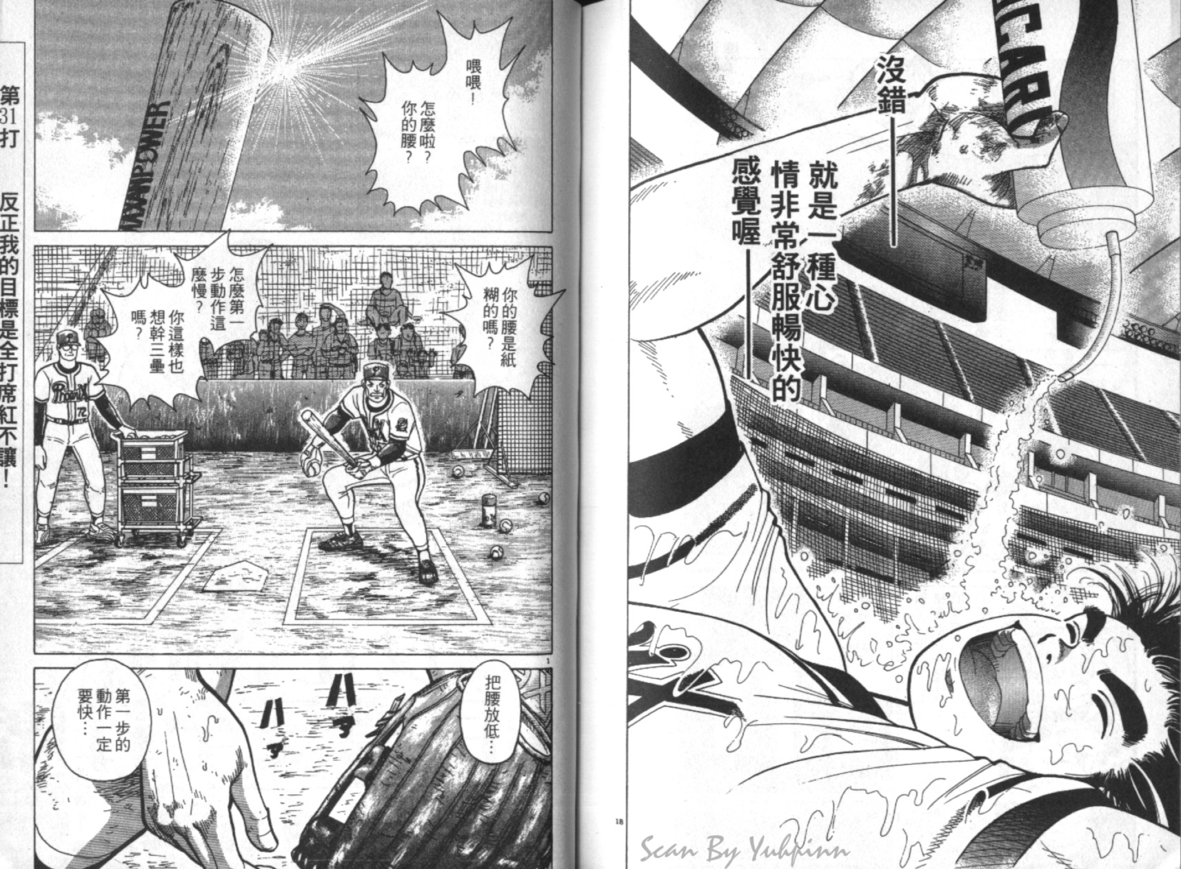 替身棒球手 第3卷 第93页