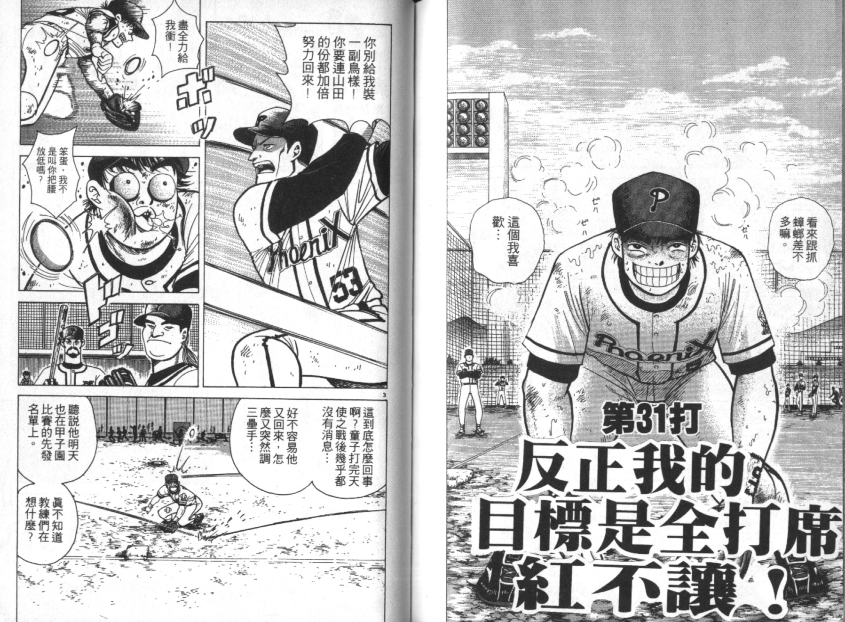 替身棒球手 第3卷 第94页