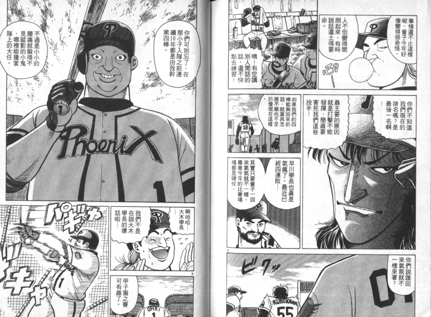 替身棒球手 第3卷 第95页