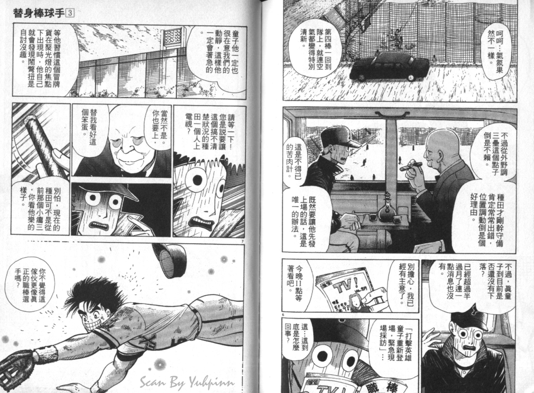 替身棒球手 第3卷 第96页