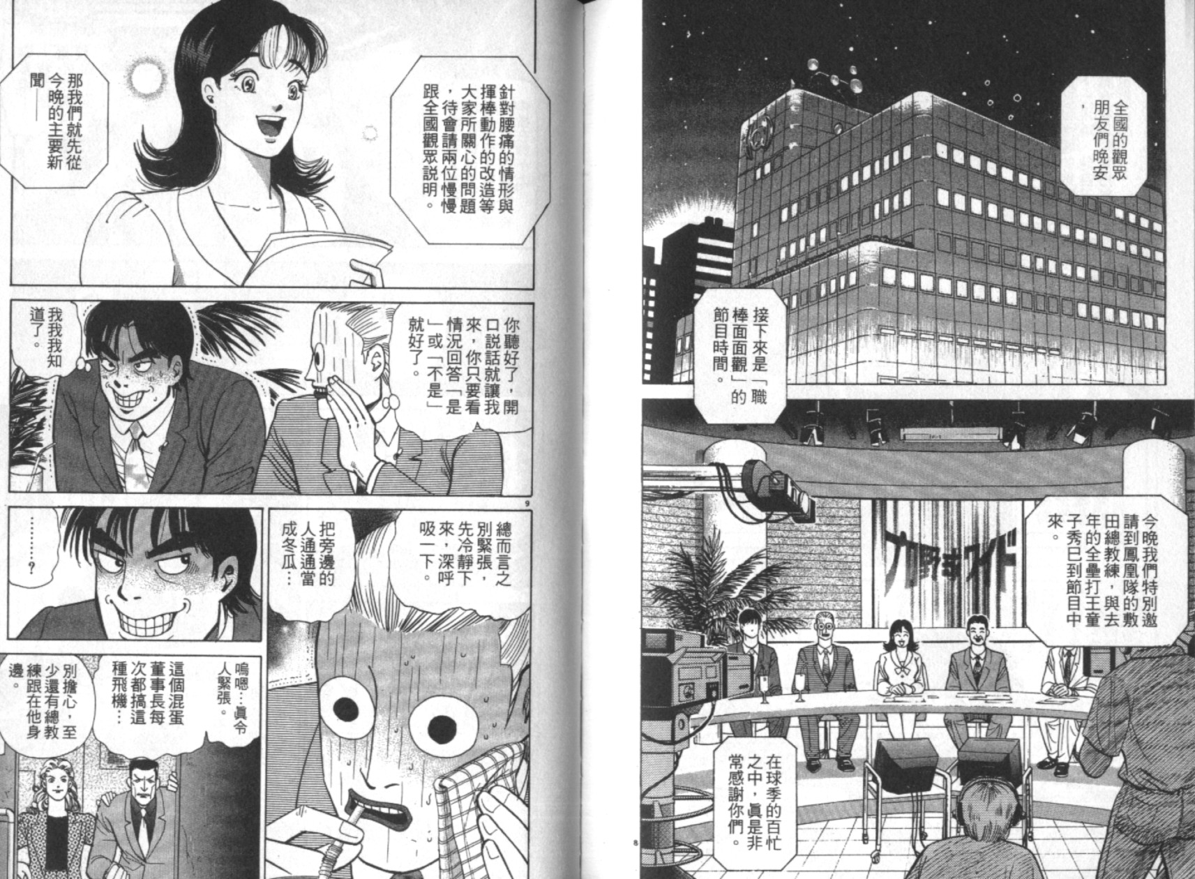 替身棒球手 第3卷 第97页