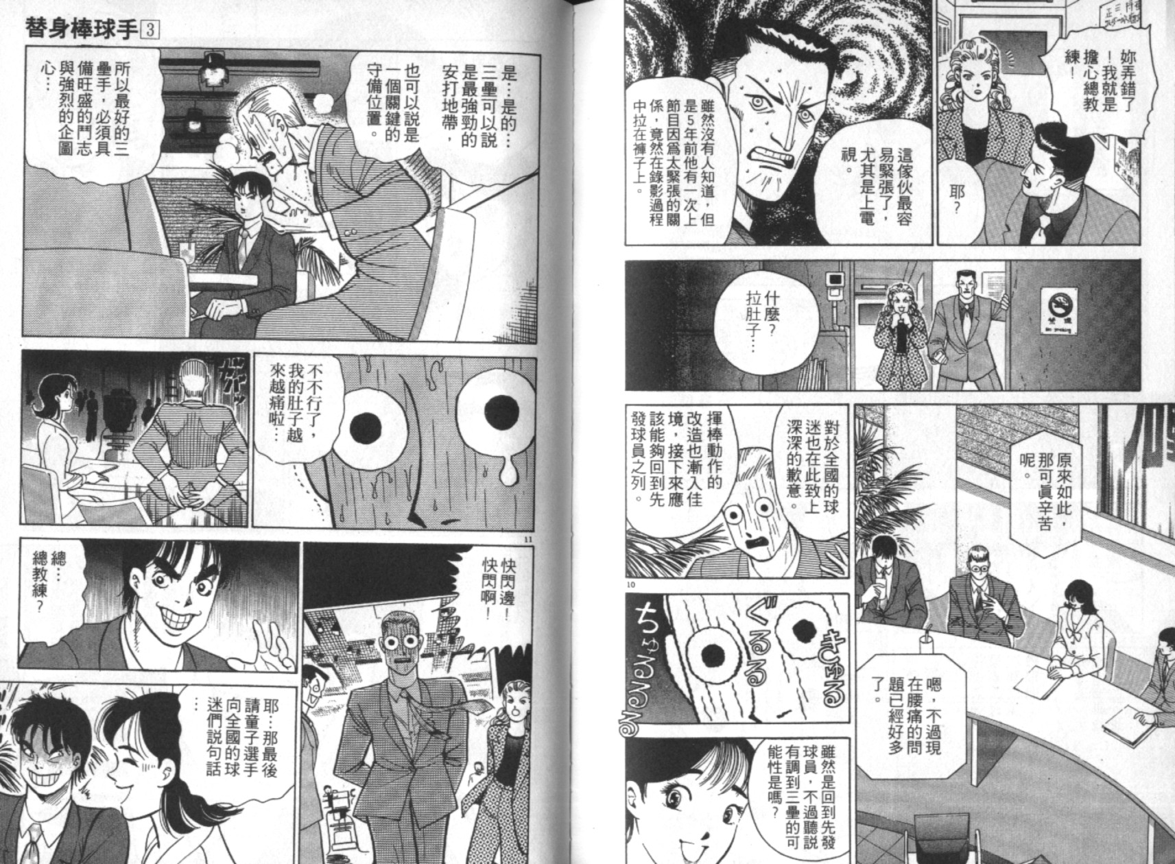 替身棒球手 第3卷 第98页