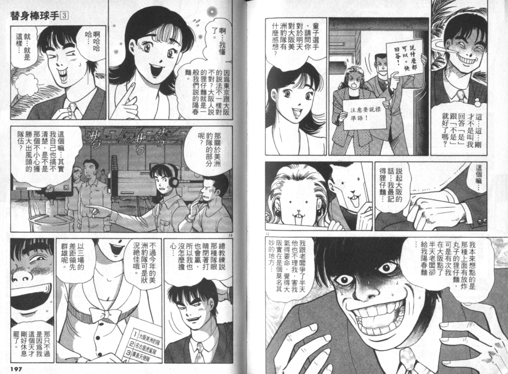 替身棒球手 第3卷 第99页