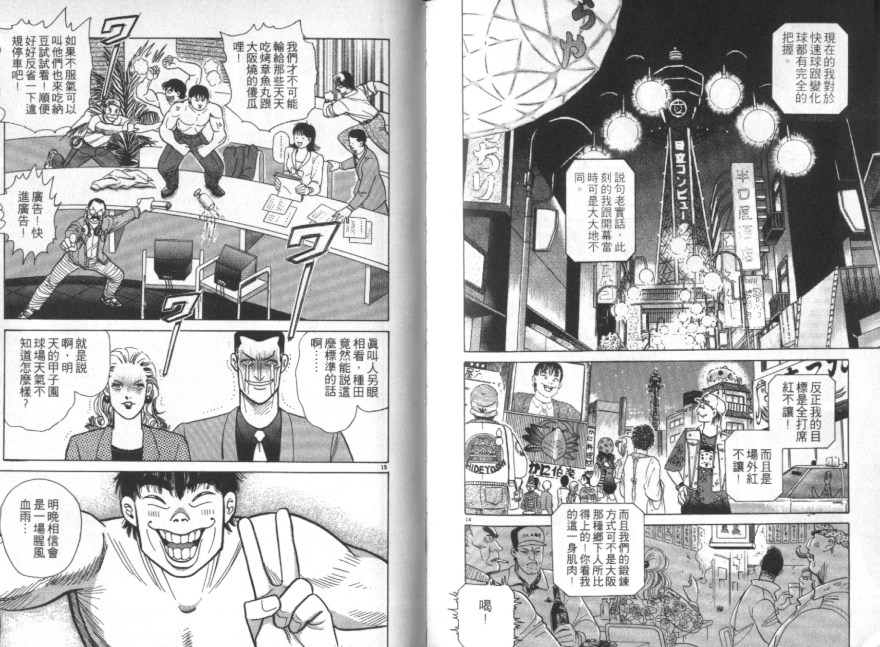 替身棒球手 第3卷 第100页