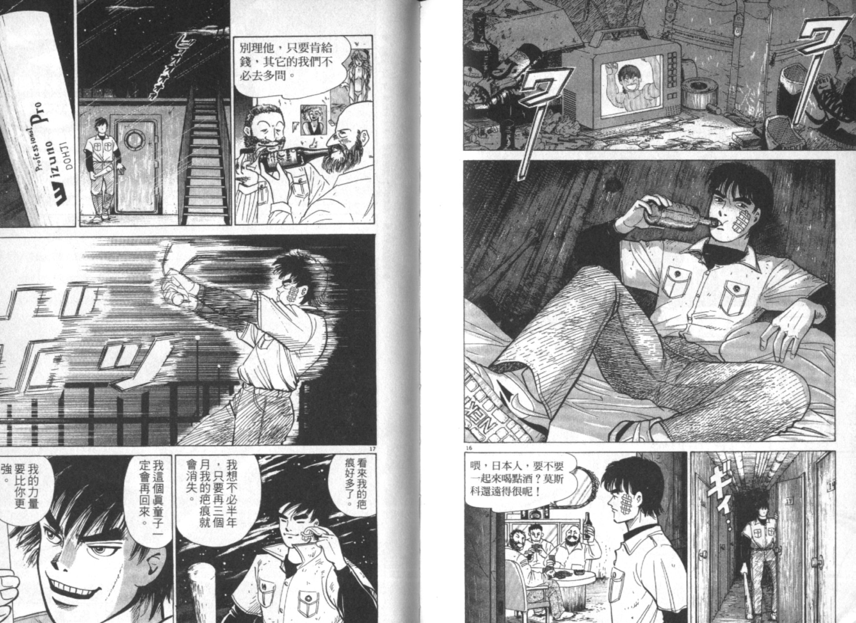 替身棒球手 第3卷 第101页