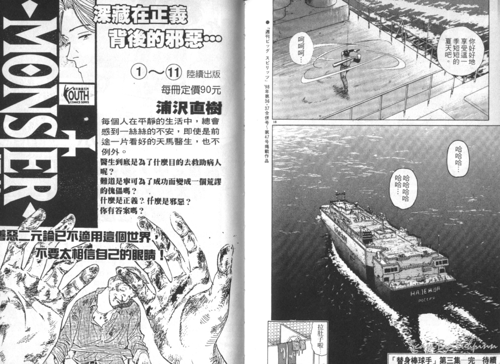 替身棒球手 第3卷 第102页